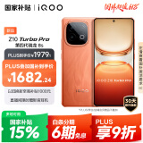 vivo iQOO Z10 Turbo Pro 16GB+256GB 燃 第四代骁龙8s 120W超快闪充 电竞手机 国家补贴