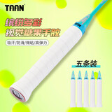 TAAN泰昂羽毛球拍手胶吸汗带微粘性糖果手胶TW880白色5条装