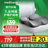 medisana尾椎骶骨折减压坐垫前列腺肛瘘肛周脓肿痔疮术后办公久坐屁垫可拆