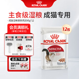 皇家猫粮 猫罐头猫零食猫湿粮宠物进口成猫主食软包罐头 通用粮 成猫慕斯肉泥85gX12袋