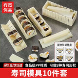 京严选寿司工具寿司模具紫菜包饭模具寿司卷饭团模具寿司卷工具10件套