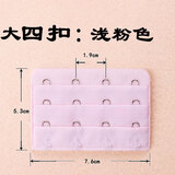 婉陶四排扣 文胸加长扣延长扣内衣调节背扣3排4扣三排四扣 加长带搭扣 浅粉色