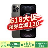 苹果12Pro Apple iphone12pro 苹果12Pro二手 二手苹果手机 国行5G手机 石墨黑 99新 靓机128G【赠豪华大礼包】