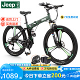 Jeep吉普自行车折叠山地车男女学生双减震碟刹越野变速公路车-战神 战神-绿色三刀一体轮 27速24寸(适合1.5-1.75m)
