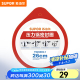 苏泊尔（SUPOR） 压力锅胶圈不锈钢高压锅专用耐高温密封圈硅橡胶圈拆封后不退换 26CM