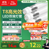FSL佛山照明高光效t8灯管LED长条灯节能1.2米20W日光色6500K5只装