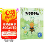 我要更专注（情绪管理绘本 教3-6岁孩子通过简单动作提升专注力和耐力，缓解压力，增强自信）