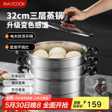 美厨（maxcook）不锈钢蒸锅 32cm三层蒸锅汤锅 感温设计 燃气炉电磁炉通用MCZ965