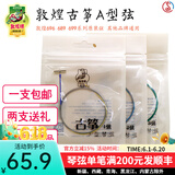 敦煌牌古筝琴弦敦煌牌A型弦1-21号套弦标准163型通用钢丝尼龙缠线琴弦 敦煌A1-A10号弦