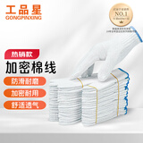 工品星劳保手套棉纱线手套耐磨防滑透气劳工工地工作干活汽修加密蓝边20付