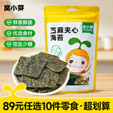 窝小芽【89选10件】宝宝零食儿童饼干婴幼儿有机米饼泡芙鳕鱼肠棒棒糖果 芝麻夹心海苔【1袋】