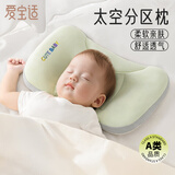 爱宝适婴儿枕头太空分区枕6月以上宝宝枕幼儿园午睡枕儿童枕头 绿色S231