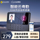 科密(comet)智能云考勤机 打卡机人脸+掌纹识别考勤机 异地多店管理 企业微信OA 实时考勤 PV10Q