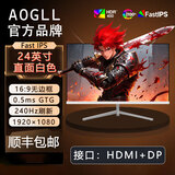 AOGLL电脑显示器原生防撕裂高清2K240HZ高刷办公屏幕设计电竞游戏显示屏 24英寸直面白色1K240Hz