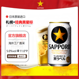 三宝乐（Sapporo）札幌经典黑标生啤酒漫画家限定日本啤酒原装进口 黑星标【27年5月到期】 350mL 6罐