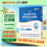 江中益生菌12000亿成人儿童孕妇中老年人通用肠胃道调理活性菌2g*20袋