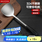 美厨（maxcook）锅铲炒铲 304不锈钢铲子 加厚炒菜铲 MCCU6135