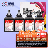 莱盛TN2325碳粉4瓶装 适用兄弟HL-2260D 2560DN DCP7080 7180 MFC7380 7480 7880联想LJ2405D 2455D 2605墨粉