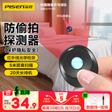 品胜 酒店摄像头探测器 防窥防拍摄可充电小型红外线扫描摄像头检查仪防监控出游适用宾馆酒店民宿 黑