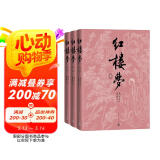 红楼梦四十周年纪念版 人文版 原著完整无删减 布面 精装 彩色插图 曹雪芹著红研所校注本刘旦宅插图 一百二十回庚辰本程甲本 人民文学出版社 小说