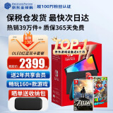 任天堂（Nintendo）Switch OLED/续航加强日版/港版便携家用ns体感游戏掌机 日版OLED红蓝+荒野之息+奥德赛(保税仓）