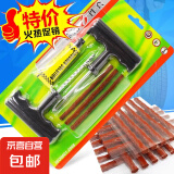 汽车补胎工具套装 轮胎摩托车快速补胎胶条 6件套维修工具