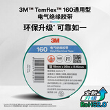3M电工绝缘胶带汽修线束胶带家装无铅耐磨防潮 黄绿色 十卷装 160#