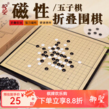 御圣围棋五子棋 磁性棋子棋盘套装入门学生初学者围棋磨砂加大围棋盘 磁性19路围棋【中号】