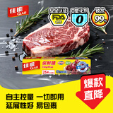 佳能（Glad）食品级保鲜膜25米 自带切割器 家用保鲜膜套20cm宽小号 W108