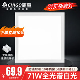 志高厨房灯集成吊顶厨卫灯具300x300x600x600扣板灯卫生间吸顶平板灯 71W 600*600mm白色