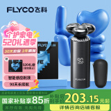 飞科（FLYCO）男士电动剃须刀旋转式刮胡刀智能感应FS968便携款生日520情人节礼物送男友送老公送父亲国家补贴