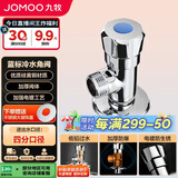 九牧（JOMOO）74056-156/1C-1快开硅黄铜八门阀三角阀加厚防爆单冷