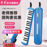 奇美口风琴37/32 键儿童小学生口风琴课堂教学专业演奏口风琴 37键小状元-蓝色（卡通EVA盒）