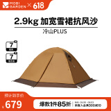 牧高笛（MOBIGARDEN） 冷山plus 户外徒步露营高山沙漠雪线四季带雪裙帐篷 双人带雪裙-暖沙色