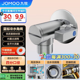 九牧（JOMOO）黄铜全开大流量防爆防漏燃气热水器球阀单冷角阀74100-738/1B-1