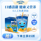 果倍爽（Capri-Sun）原装进口饮料橙子味200ml*10袋整箱 儿童果汁不添加甜味剂橙汁