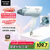 松下（Panasonic）【国家补贴】负离子电吹风机筒家用大功率速干护发折叠不伤发宿舍送女友礼物EH-ENE2