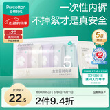 全棉时代一次性内裤女纯棉免洗不掉絮灭菌 M码5条【品牌直供 安全灭菌】
