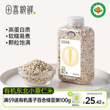 田喜粮鲜有机薏仁米 高镁高蛋白 东北薏米仁煮粥煮水 五谷杂粮粗粮 410g