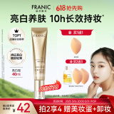 法兰琳卡美白bb素颜白白霜40ml遮瑕提亮持久不脱妆隔离气垫CC粉底液送女友