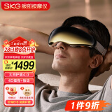 skg眼部按摩仪E9【重磅新品】揉振一体 护眼仪眼睛热敷按摩器睡眠眼罩  生日礼物女送朋友父母长辈