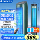 格力（GREE）【负离子香薰款】冷风空调扇制冷风扇家用水冷风机家用无叶塔扇客厅净化加湿冷风机电扇KS-04S62Dg