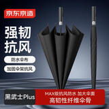 京东京造黑武士PLUS雨伞8骨长柄伞大号加固男士防水抗风晴雨伞25寸116cm