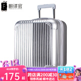 翻译官登机箱拉杆箱男士万向轮18英寸旅行硬箱女行李箱皮箱迷你出差箱 银灰色(可防刮) 拉链 18英寸