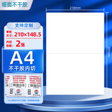 莱特莱利A4哑面不干胶打印纸 分切210mm*148.5mm*2小张*80张/包 铜版贴纸背胶标签贴纸 激光喷墨打印机适用