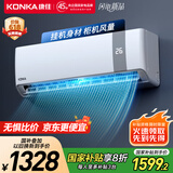 康佳（KONKA）空调2匹 新一级能效省电 家电国家补贴 变频冷暖大风量省空间 挂机KFR-50GW/V5GB10 以旧换新