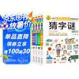 全脑开发思维训练 彩图版（5册）猜字谜+一分钟破案+火柴棍游戏+猜谜语+成语游戏 逻辑思维训练 专注力训练游戏书 小学生全脑开发系列