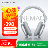 唐麦H5Max【双金标版丨全新升级】 蓝牙耳机头戴式主动降噪音乐游戏运动适用苹果华为小米手机电脑银色