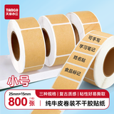 天章 （TANGO）牛皮纸不干胶便签贴纸标签贴 可写字备注姓名贴记号贴标记分类物品归纳 小号15*25mm 800张