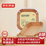 京东京造 空气炸锅专用纸 方形烤箱垫纸硅油纸 适用3L以上炸锅【52只】